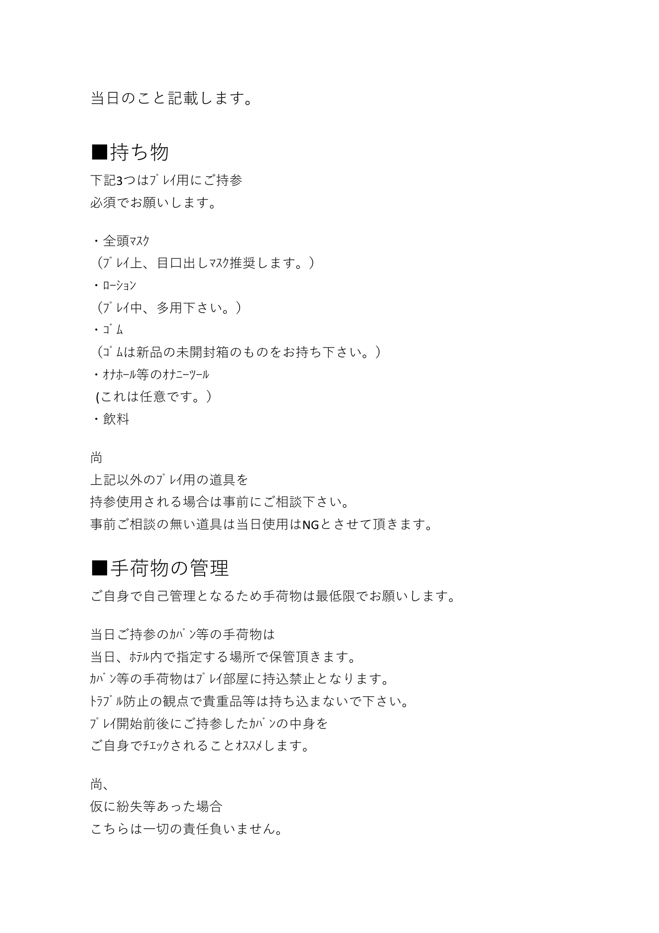 5．当日のこと等