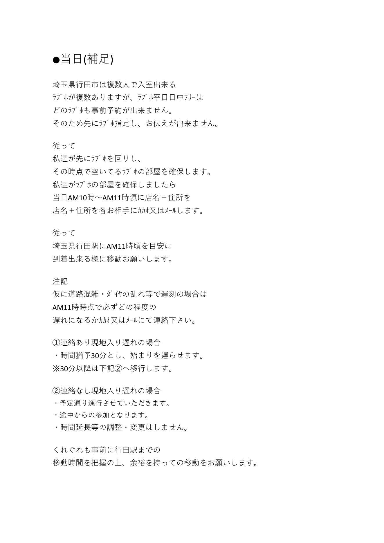 6．前日・当日・入室前